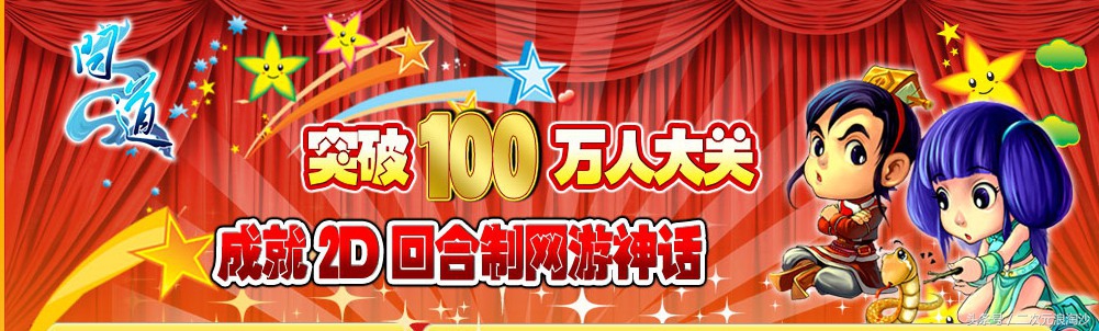 回合制网游的里程碑-问道，开创免费制游戏的先河，道友，您看