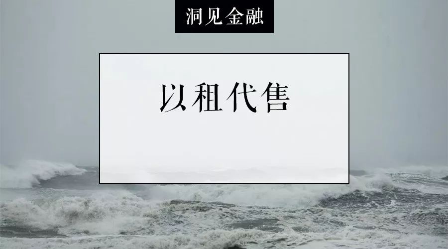 以租代售商机模式,以租代购金融平台
