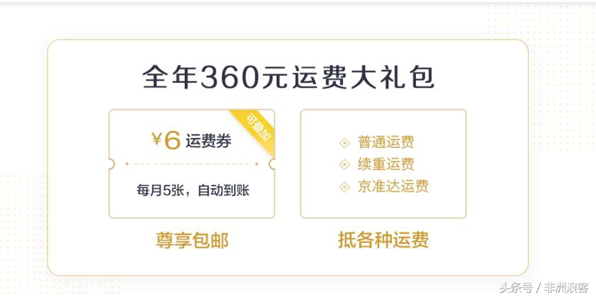 买京东plus会员最划算的方法,京东plus买哪个会员最划算