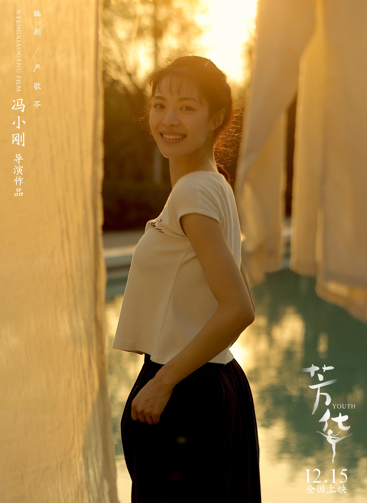 《芳华》纯真年代的美好记忆,看过芳华这部电影的感想