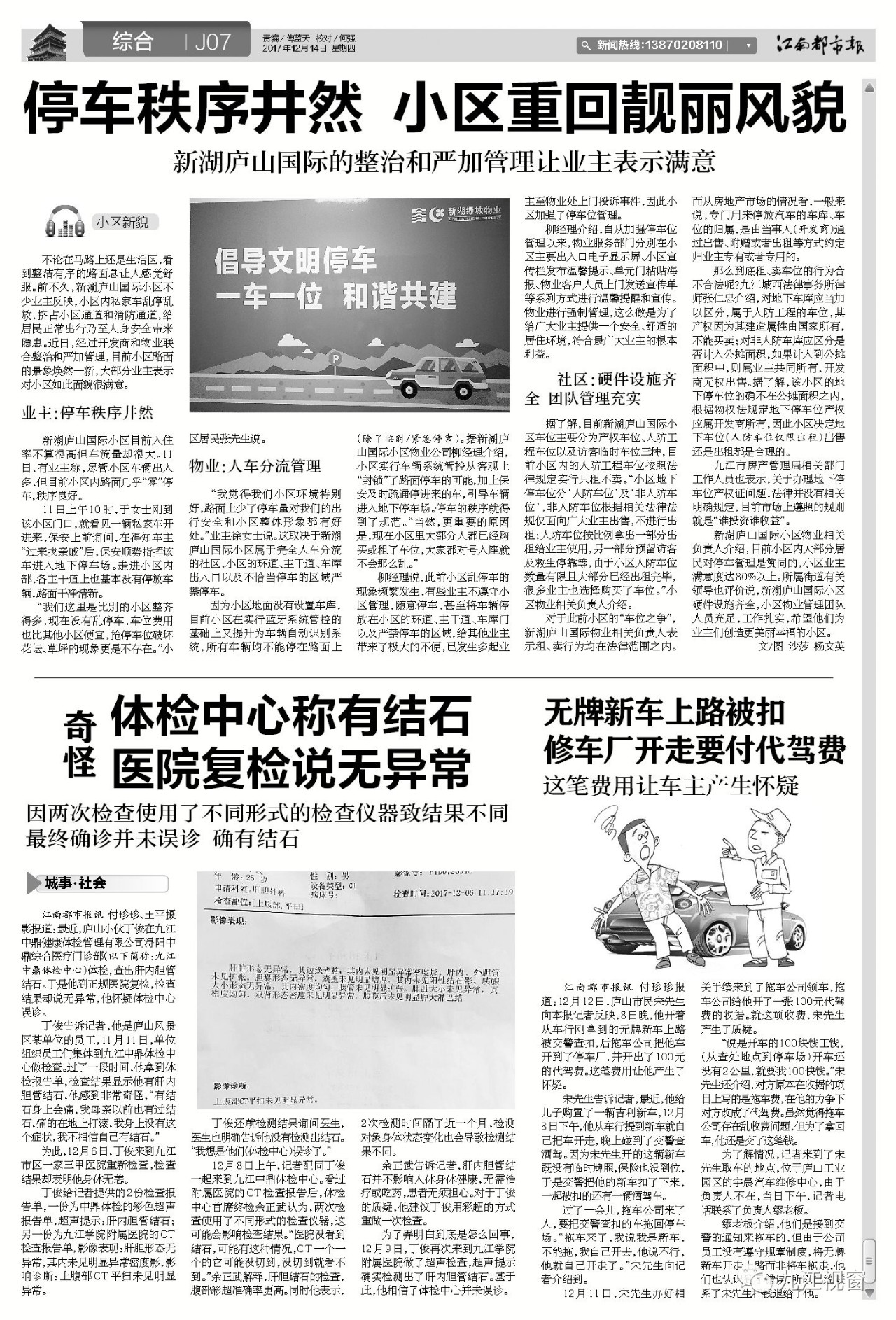 停车秩序井然新湖庐山国际小区重回靓丽风貌