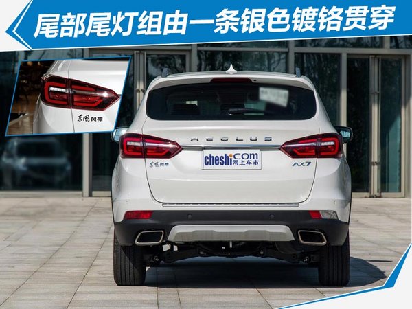 全新东风风神ax7上市,东风风神新ax7上市