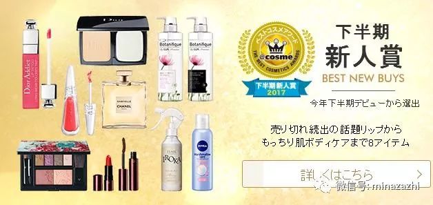 2016cosme排行榜,cosme最新榜单