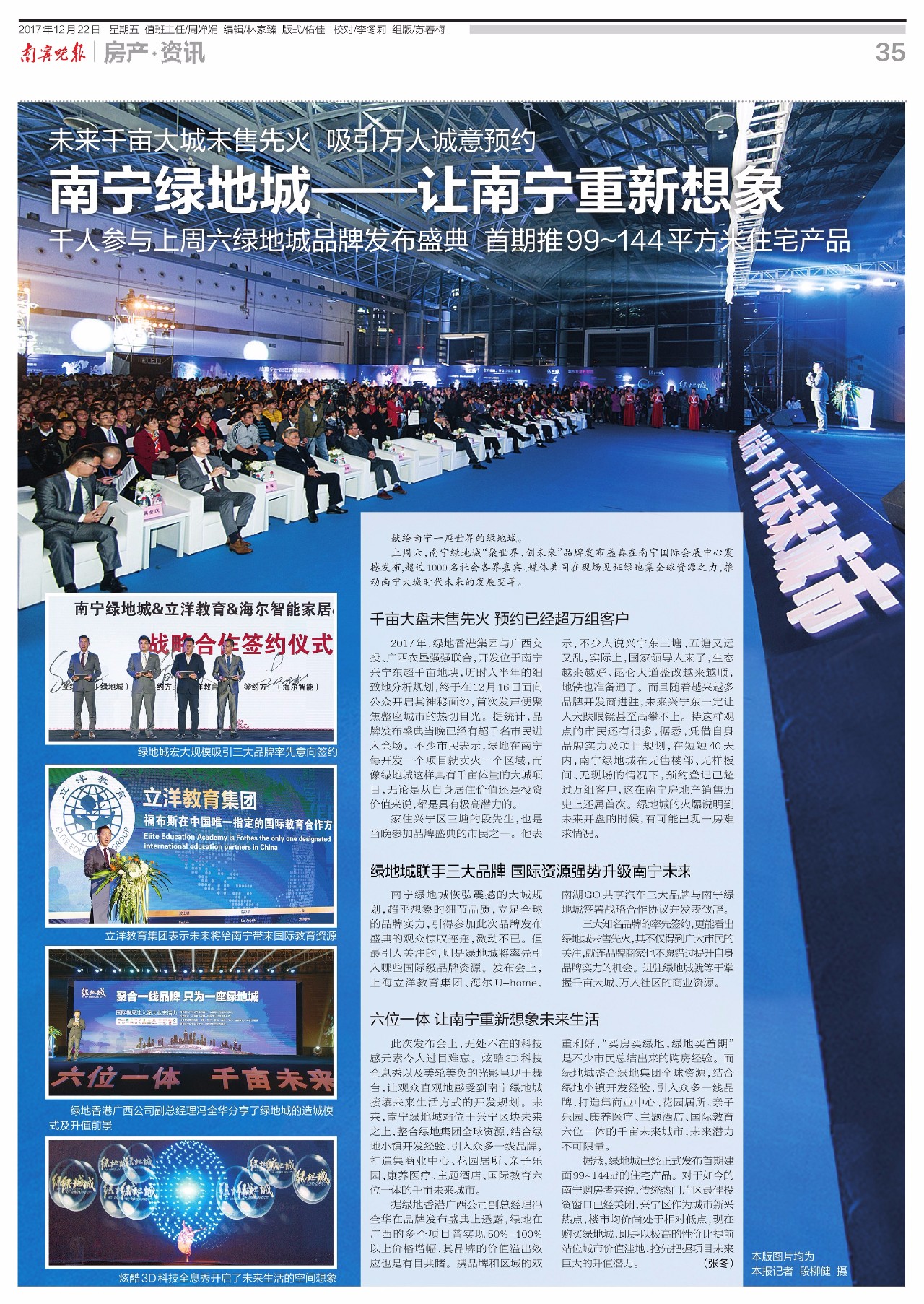 「这个千亩大盘未售先火」据说绿地城预约已超过万组客户？