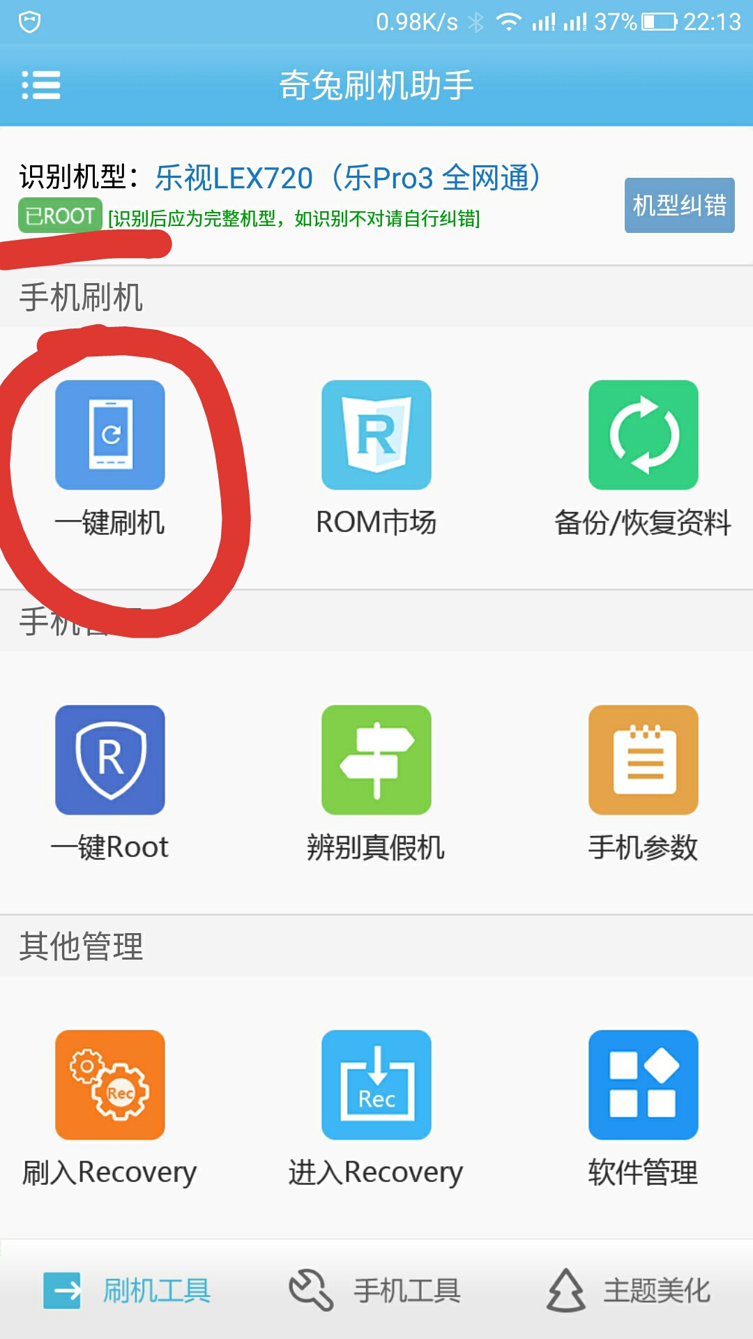 乐视刷魅族系统可以吗,乐视pro3x720