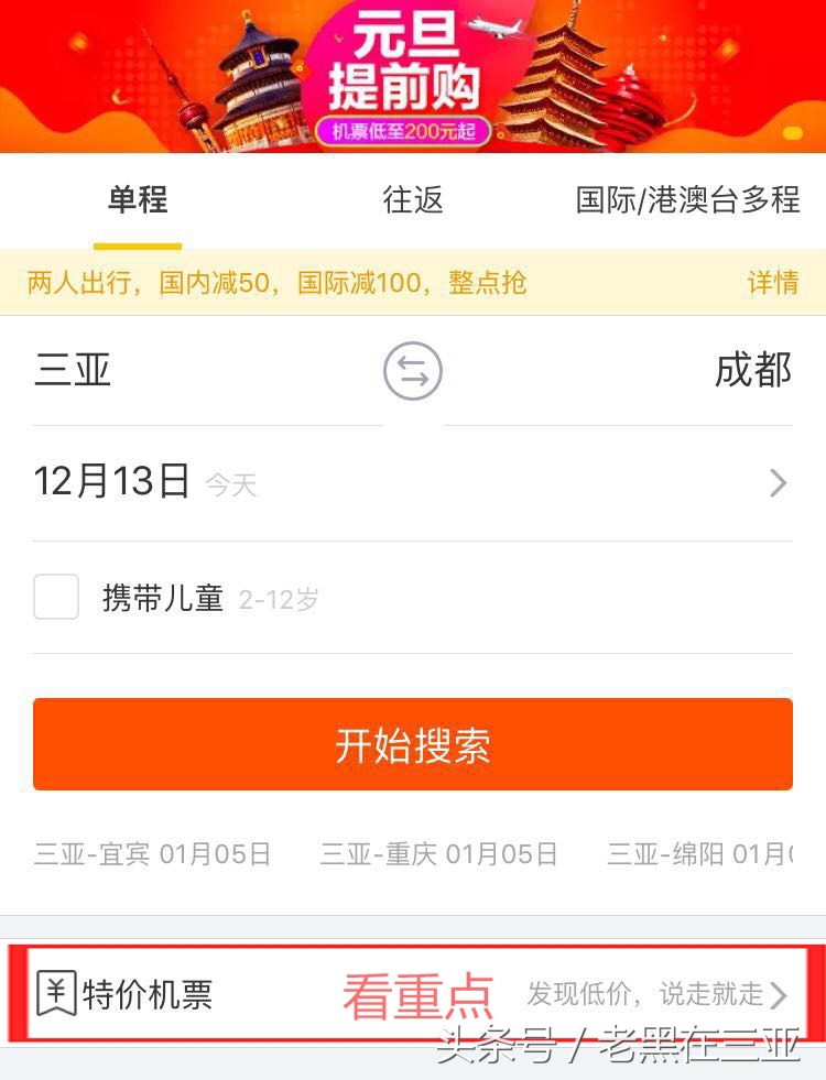 去三亚如何买到特价机票,如何买到去三亚的低价机票