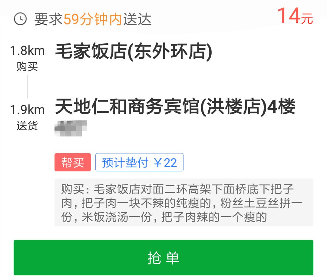 牛逼的美团外卖,美团帮买帮送的各种奇葩订单