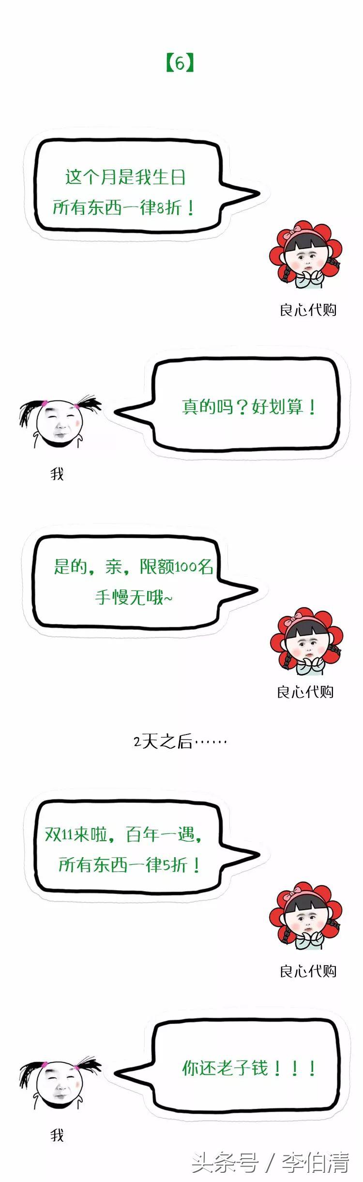 原来朋友圈的微商、代购,套路都这么深!