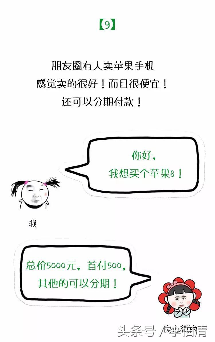 朋友圈代购微商的套路,微商骗人的100个套路