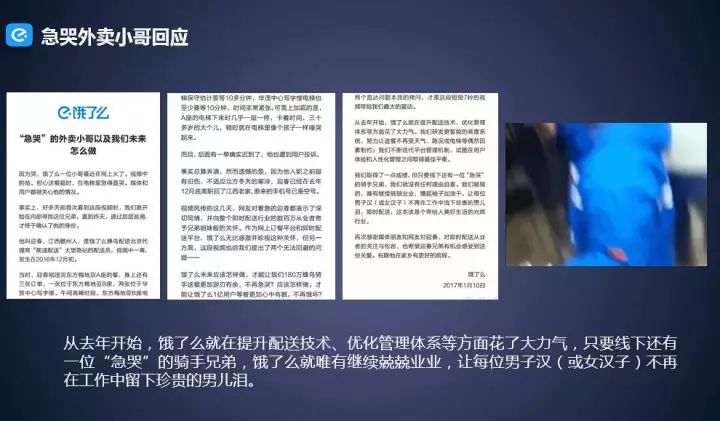 “饿了么”公关副总裁：公关是公司“战略级*器武**”为什么你却用不好
