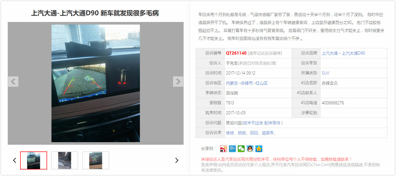 心比天高命比纸薄全文,口碑最好的七座suv大通d90