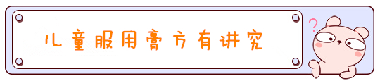 中医儿童膏方真的管用吗,中医膏方适合小孩吃吗
