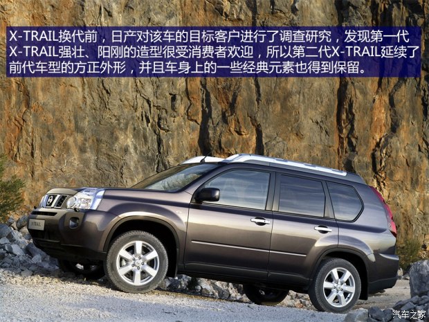 “出奇制胜”_日产奇骏发展史