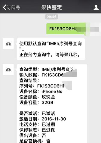 9成新二手iphone6s国行,购买6s二手国行
