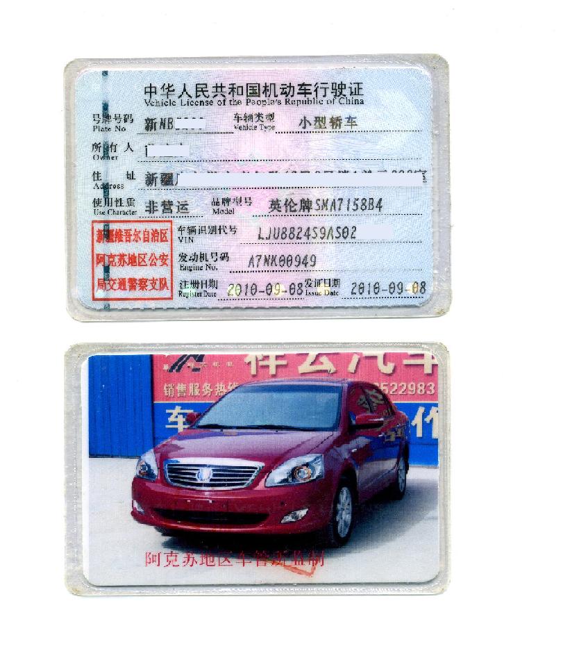 我的有车生活――新车上牌简单装饰