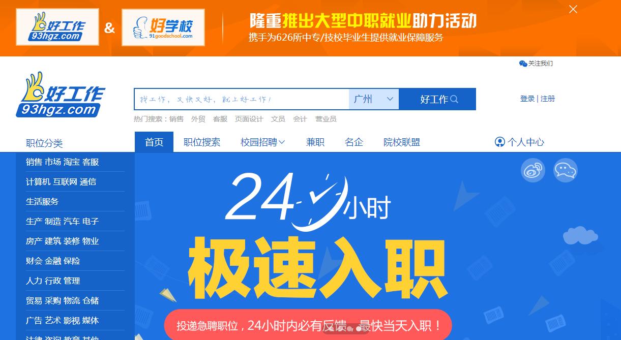 15大招聘网站优劣势，让求职者少走弯路，拒绝被骗！（值得收藏）