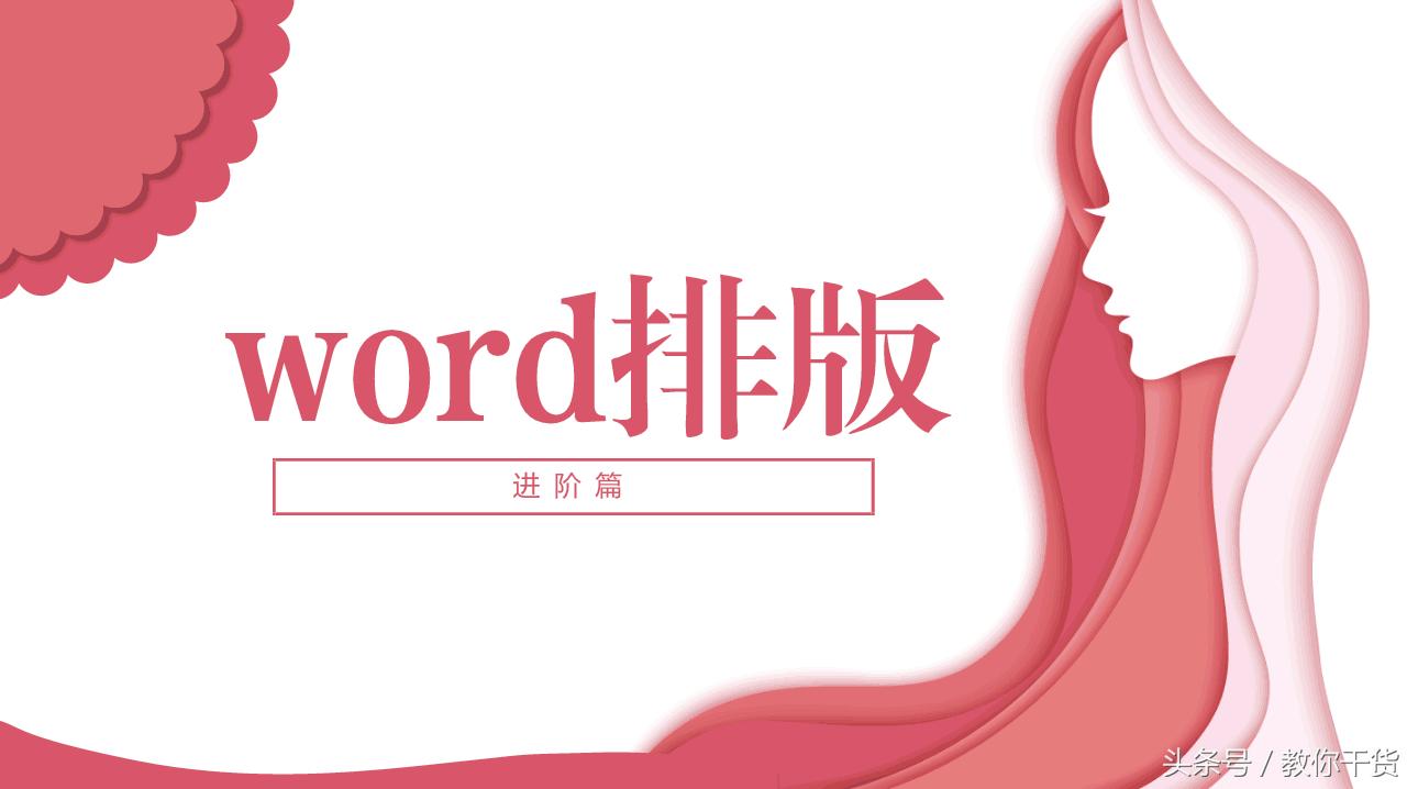word如何快速晋级,word晋升技巧