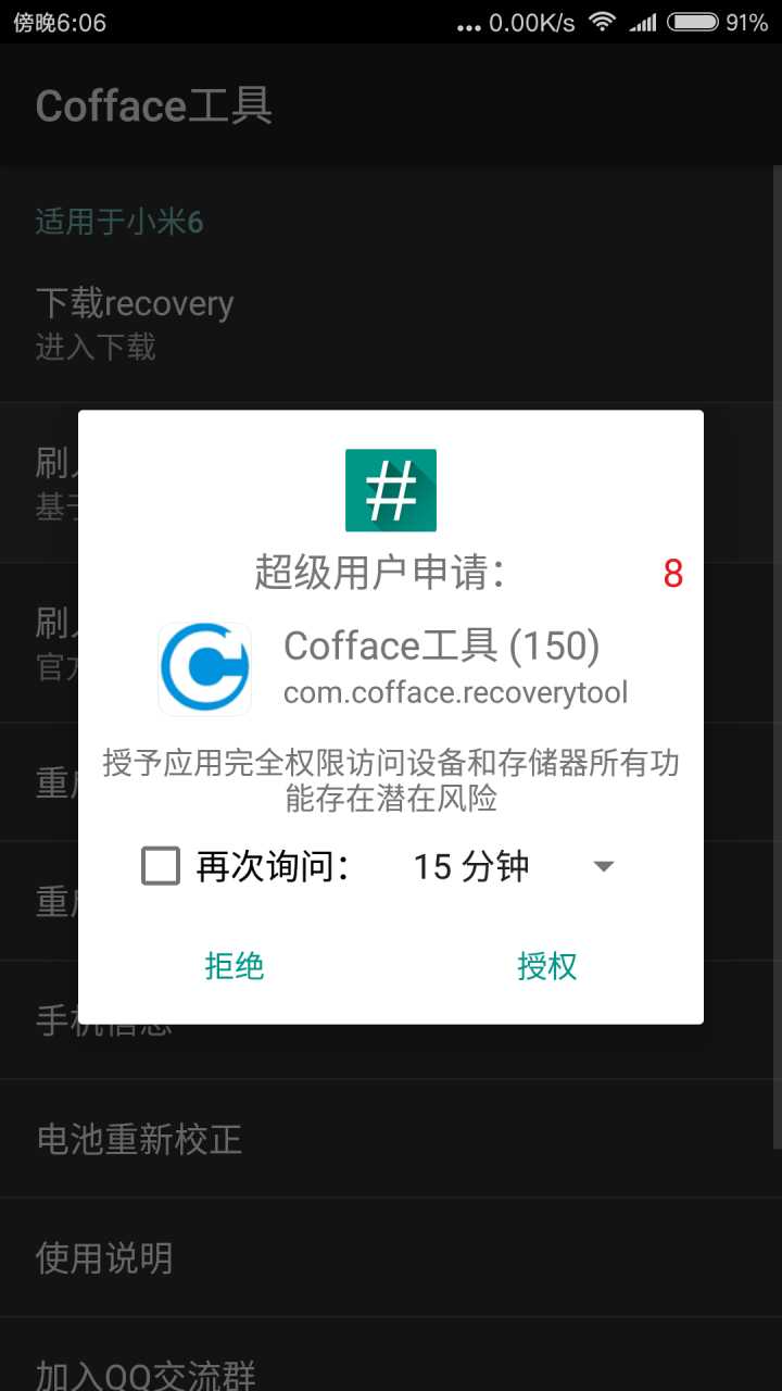 小米手机刷第三方rec用什么app,小米手机刷第三方rec详细教程