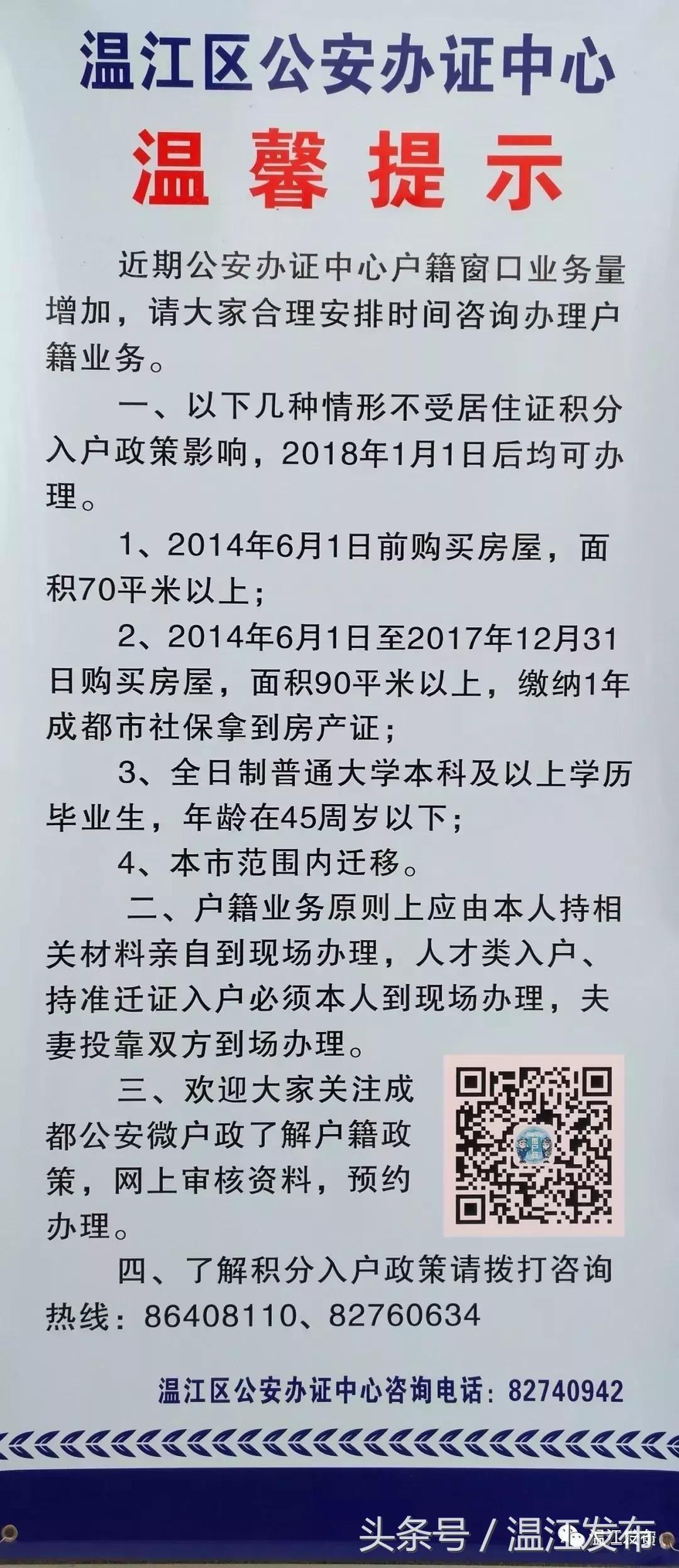温江公安*证办**中心新get两项出入境业务!另外,不要去*证办**大厅打拥堂了,入户政策这里可以在线咨询!