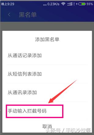 腾讯手机管家怎么拦截骚扰电话,腾讯手机管家拦截骚扰电话在哪里