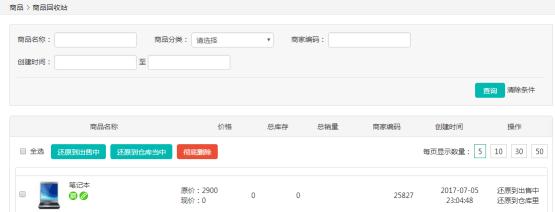 微商城小程序怎么上架商品,微商城一键上传商品