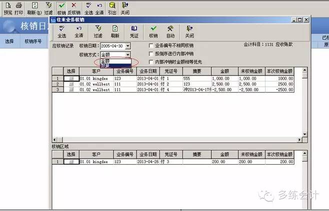 金蝶kis云专业版日常账务处理,金蝶专业版会计做账流程新手必看