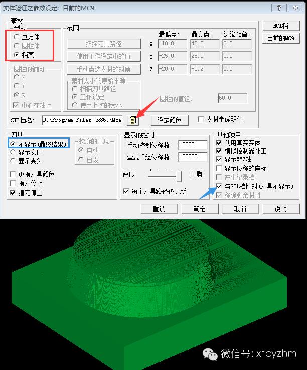 mastercam如何使用stl编程,mastercam9.1怎么使用stl文件