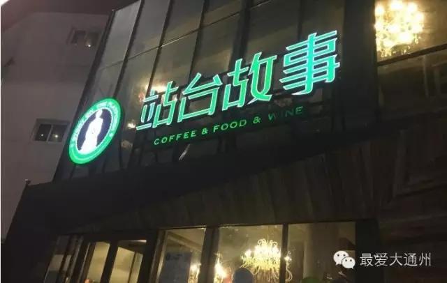 通州好餐厅推荐排行,通州下午茶推荐网红餐厅