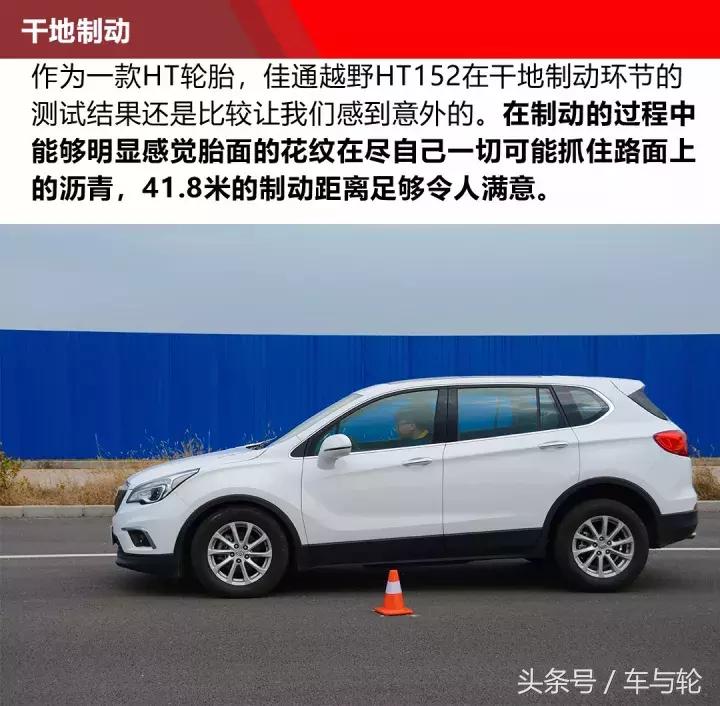 佳通越野轮胎ht152对比ht182,佳通ht152和优科豪马g055哪个好