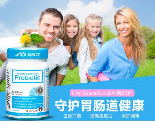 益生菌lifespace肠胃调理,lifespace益生菌在肠道活多久