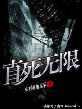 无限流小说解说一口气看完,经典无限流网络小说