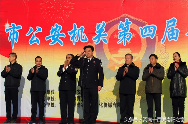南阳市公安局警察运动会开幕式,公安系统第四届警察运动会开幕式