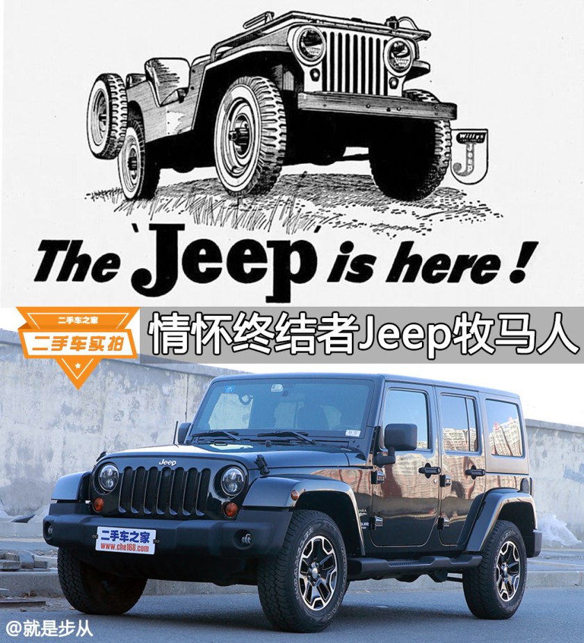 情怀终结者牧马人Sahara二手车实拍