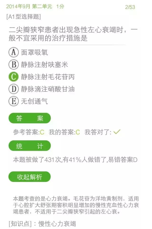 执业医师心血管试题讲解,三基医师考试心血管试题