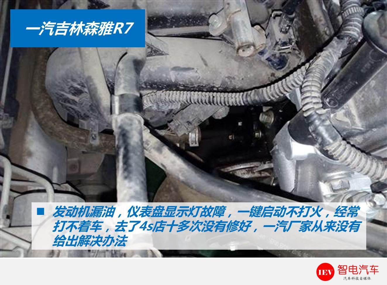 一汽森雅r7容易坏吗,中国一汽森雅r7漏油什么情况