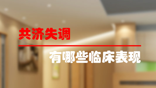 共济失调走路不稳浑身无力,蹒跚步态与感觉性共济失调