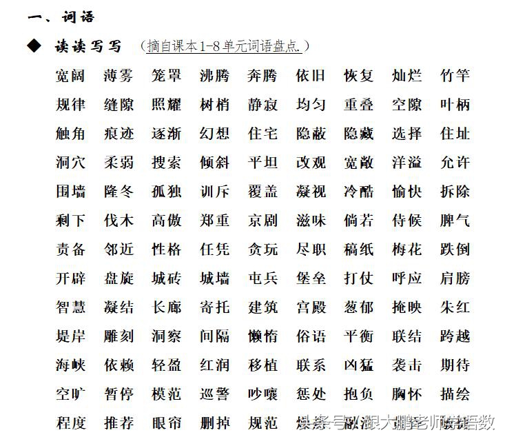 人教版四年级上册语文复习资料袋,人教社四年级语文上册的复习资料