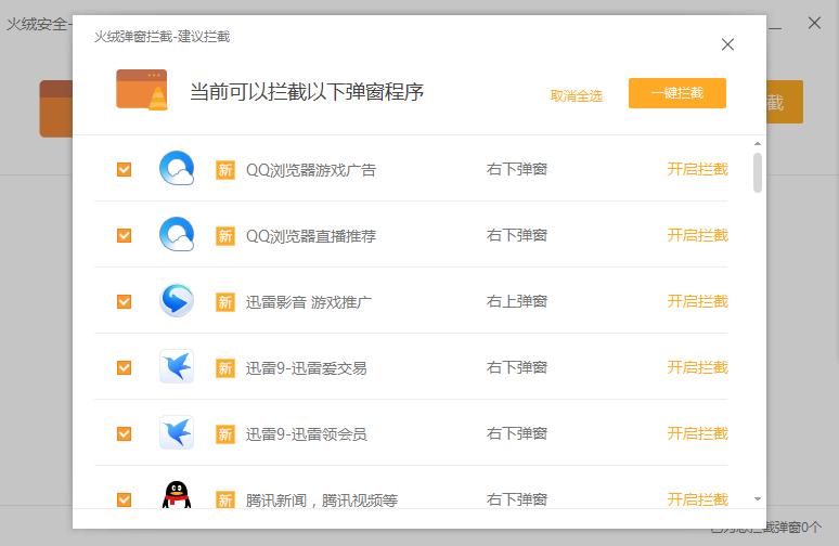 火绒杀毒软件有哪些,叫板腾讯的软件