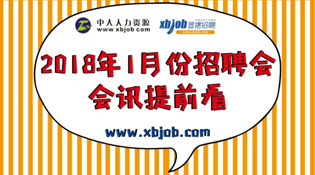 招聘会最新招聘通知西安,西安招聘会中大人才市场