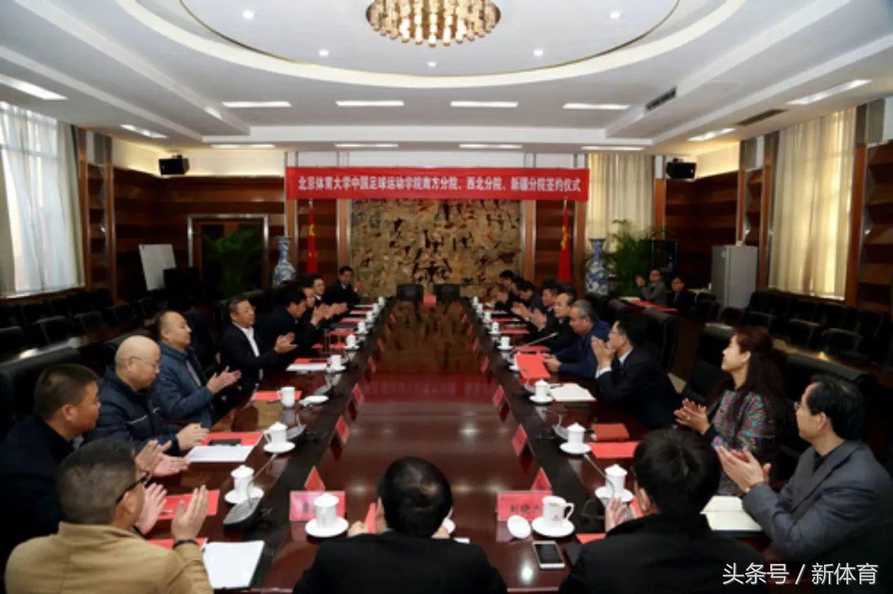 中国足球运动学院西北分院,中国足球运动学院分布区域