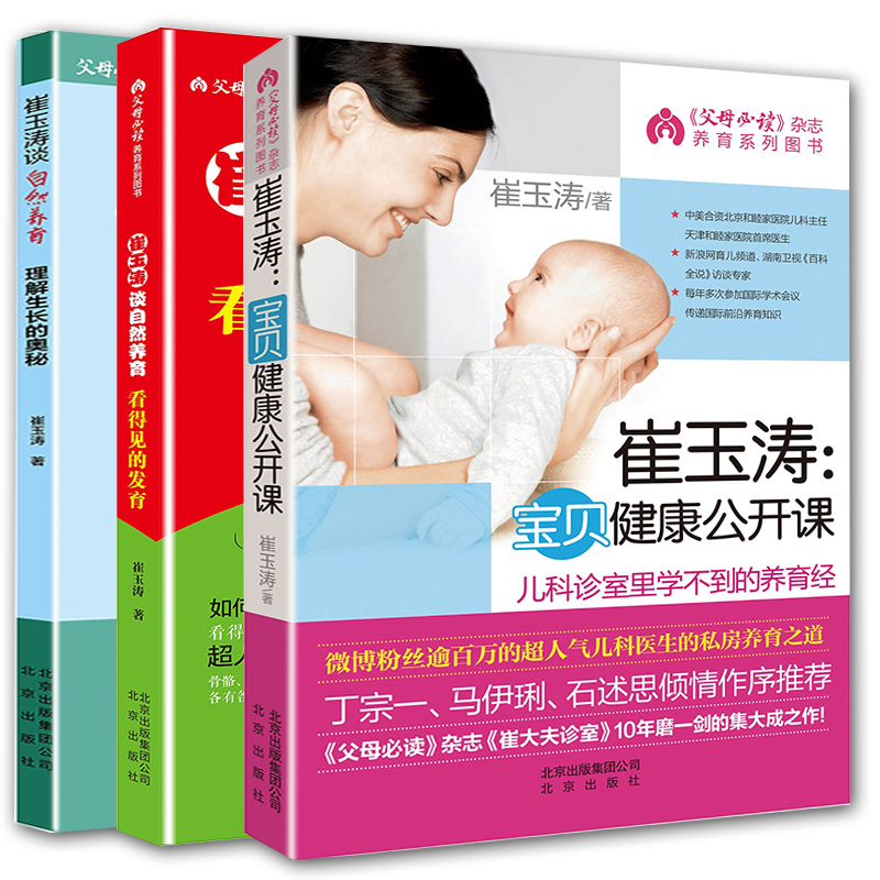 崔玉涛什么水平,崔玉涛水平如何