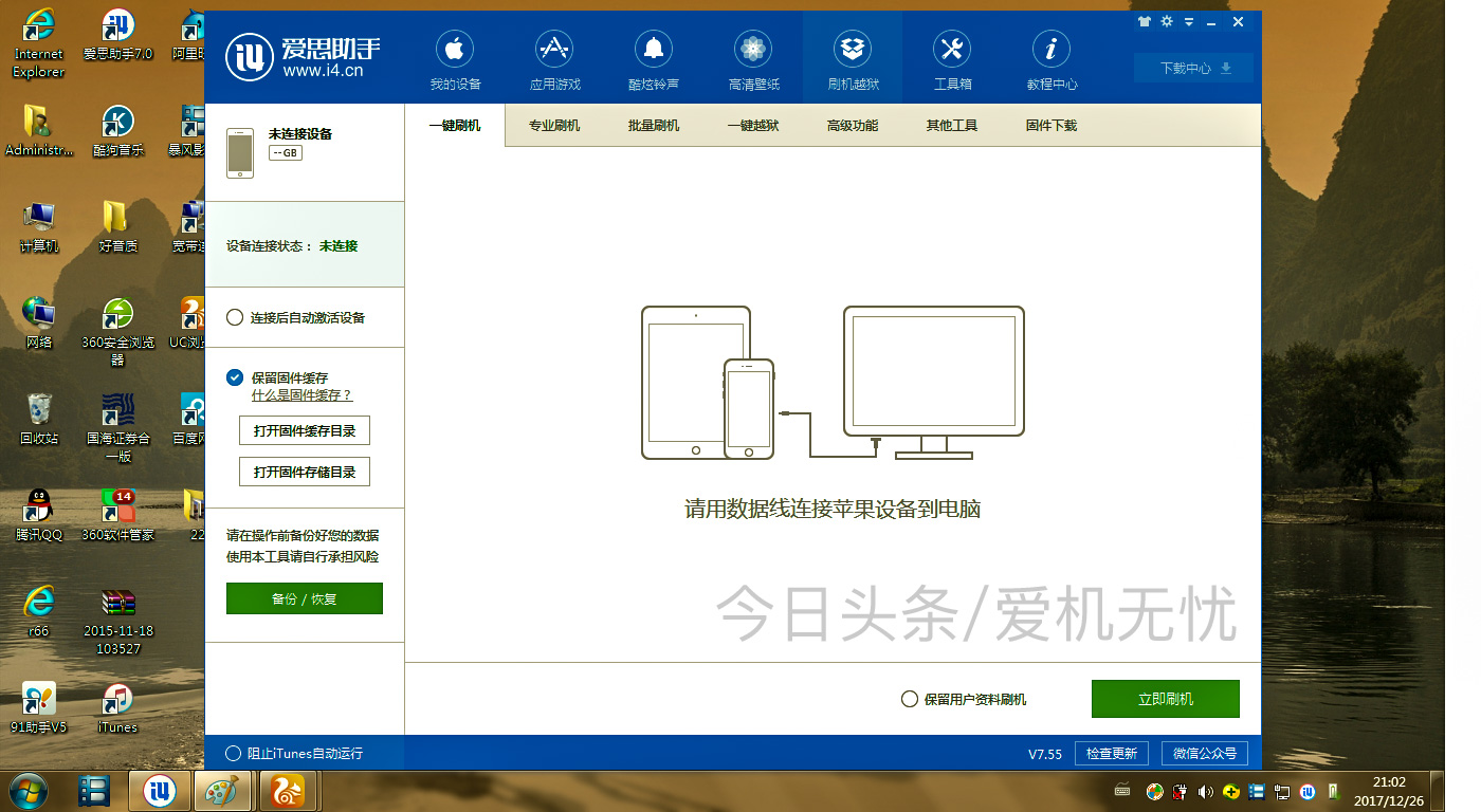 苹果iphone手机刷机教程,苹果最新刷机教程图解