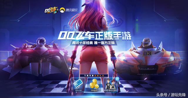 QQ飞车手游上线，你回到那些年了吗