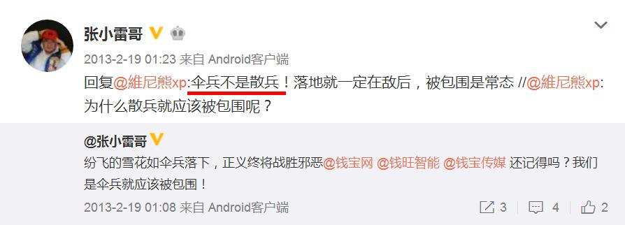 钱宝网张小雷个人简介,钱宝网张小雷事件真相