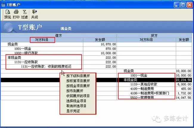 金蝶kis会计实操做账流程大全,金蝶kis迷你版编制会计报表步骤