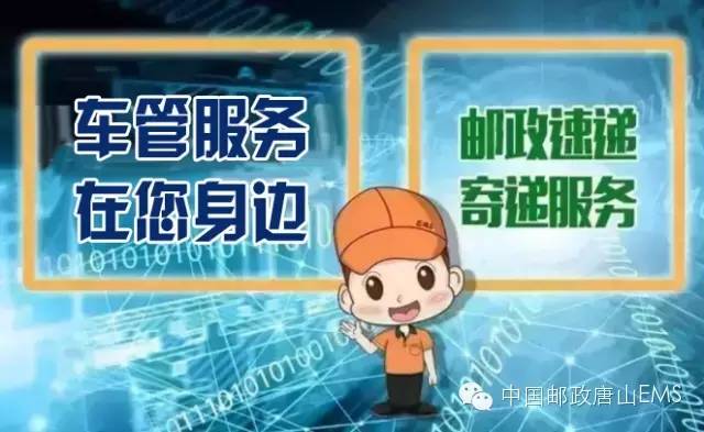 唐山一夜间多了33个身边车管所|这些车驾管业务可邮政代办