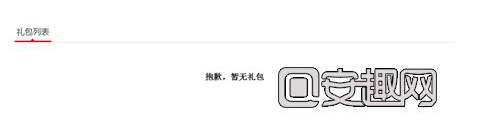 时空猎人苹果用户怎么领礼包码,时空猎人礼包免费领取