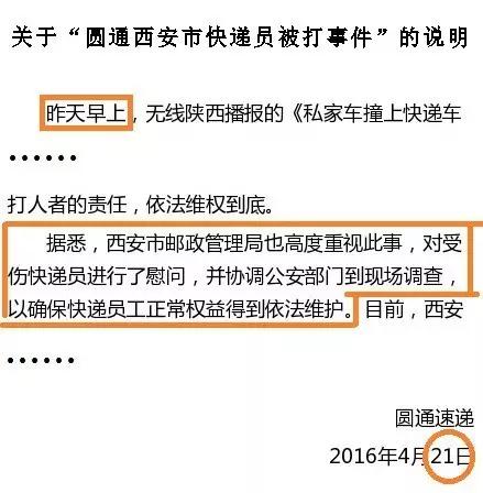 圆通快递员被人打后续,快递小哥被打保安耳光事件后续