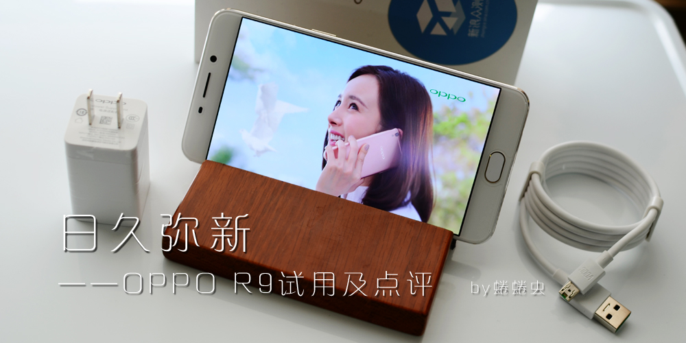 oppor9现在使用感受 (深度了解oppor9)