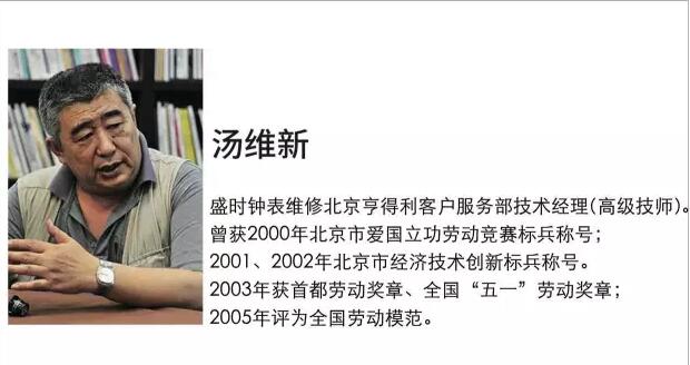 他能让钟表“起死回生”!对话全国劳模汤维新